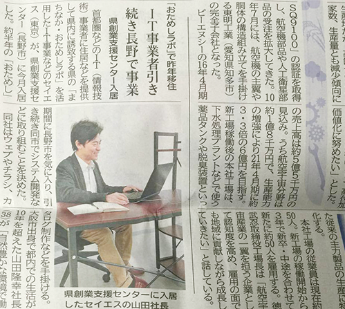 長野毎日新聞