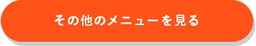 もっと見る